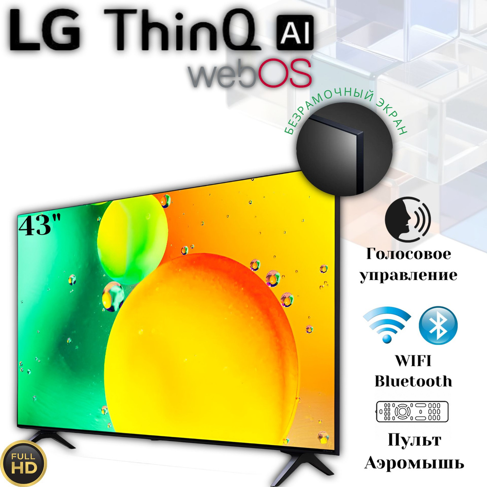 LG Телевизор LG-ThinQ Ai 43" Smart TV - Аэро-мышь с голосовым управлением телевизор 43" Full HD, черный #1