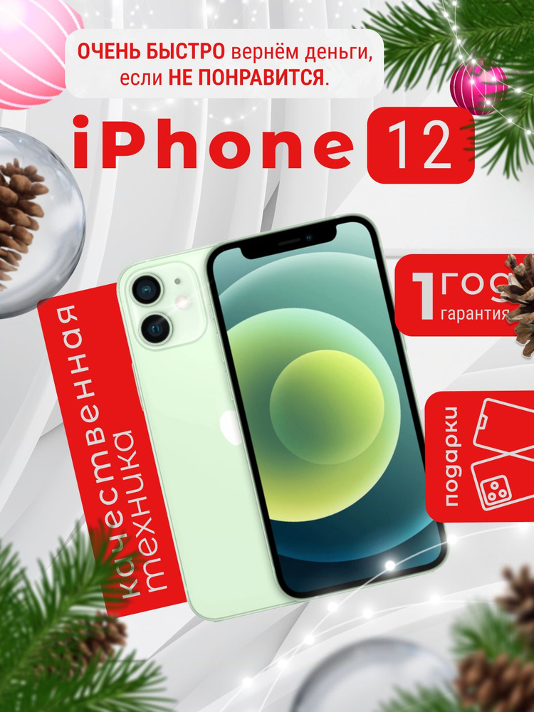 Apple Смартфон iPhone 12 mini 4/256 ГБ, зеленый #1