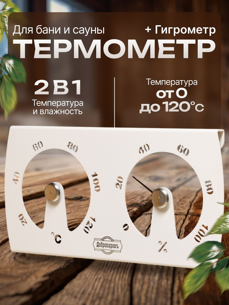 Термометр-гигрометр, 29,5*15*3,5 см, белый V-T010 #1