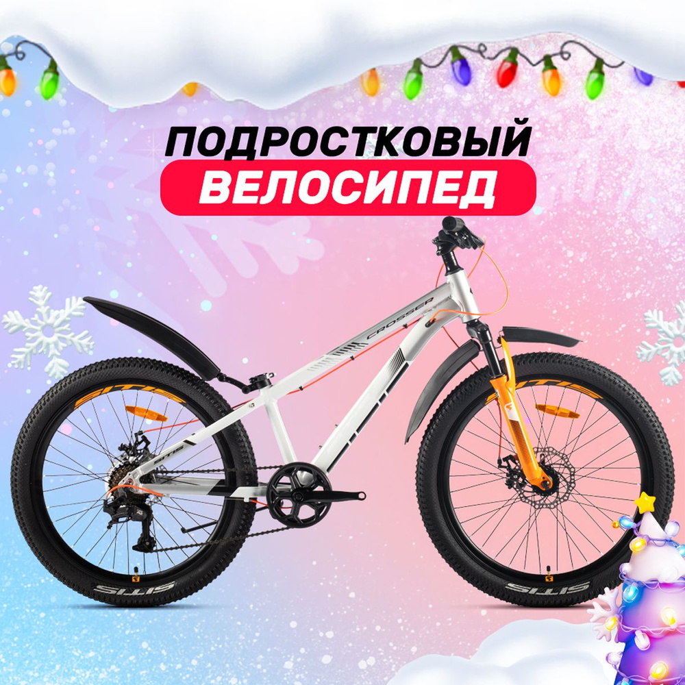 Велосипед горный SITIS CROSSER 24 MD (2024) White-Grey-Orange хардтейл подростковый для мальчиков, алюминиевый, #1