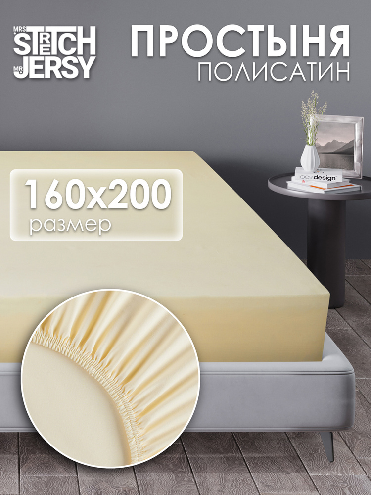 Простынь на резинке 160х200 Stretch Jersy, натяжная, полисатин #1