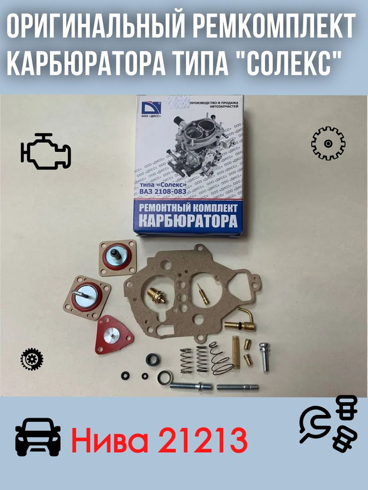 Распылитель карбюратора 21213 ДААЗ