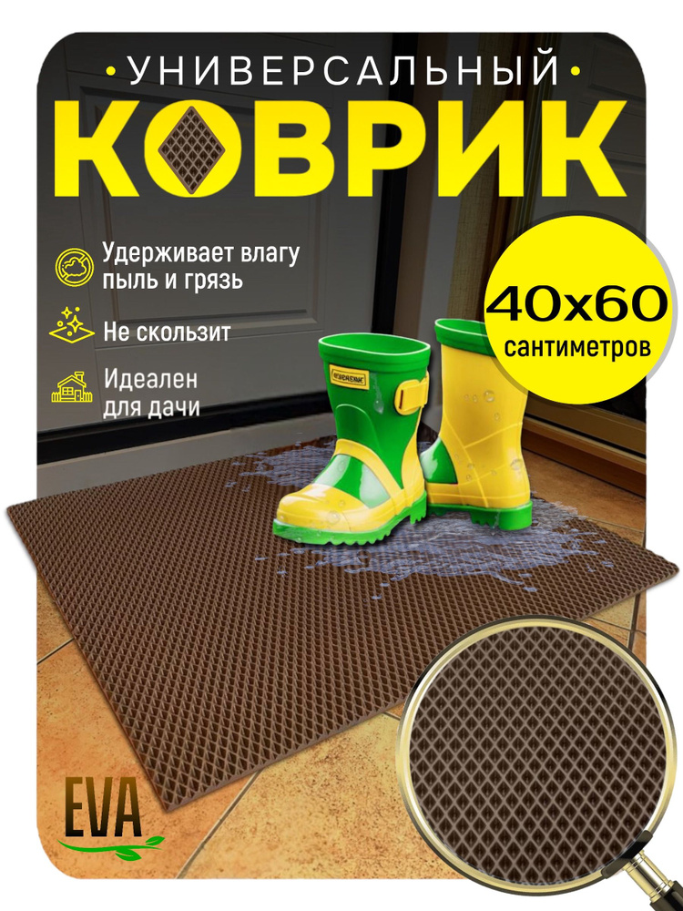 ТКАНС Коврик придверный, 0.4 x 0.6 м #1