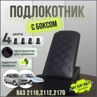 Premium подлокотник для LADA /////