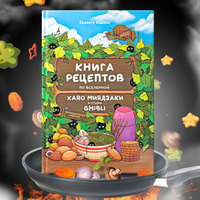 Поваренные книги и сборники рецептов