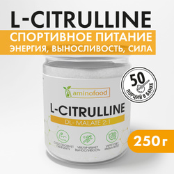 Цитруллин малат 250 гр Citrulline Malate / порошок