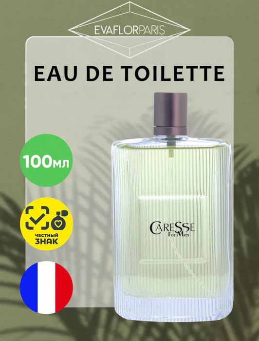 Туалетная Вода Каресс Мужская Купить В Волжском