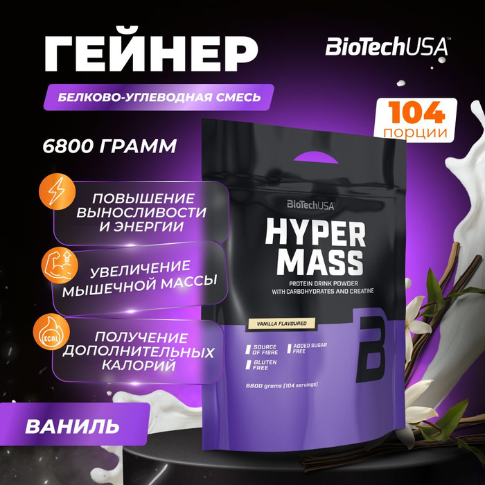 Гейнер hyper mass