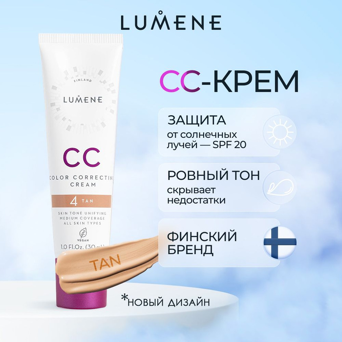 Сс Крем Люмене Купить Минск