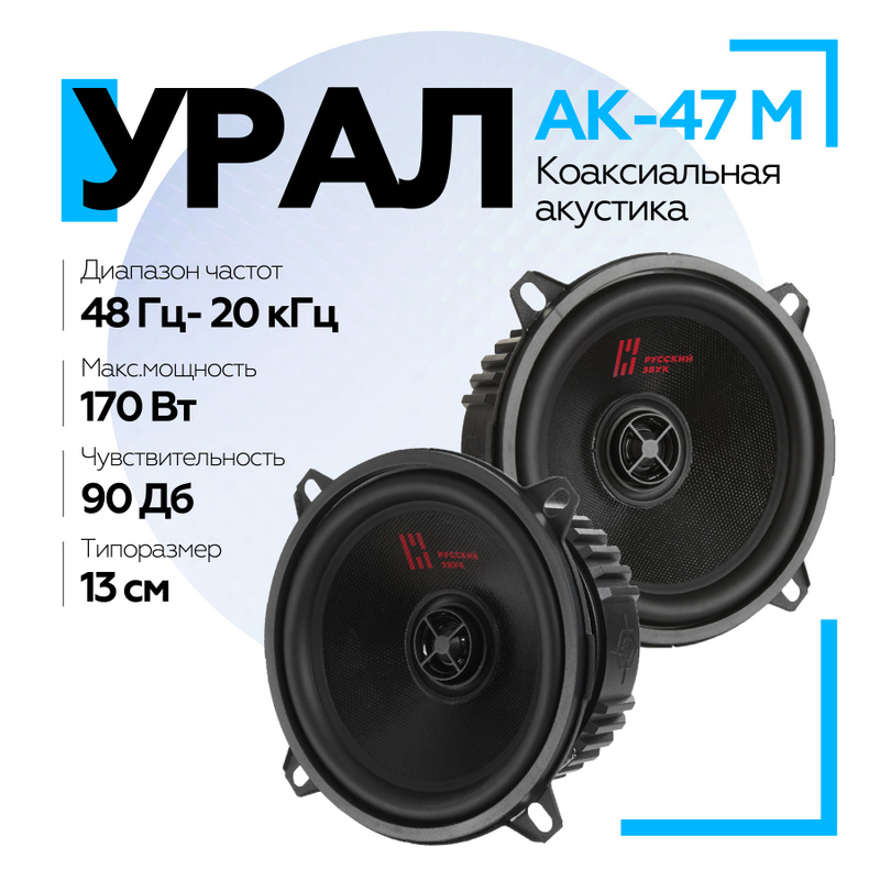 Купить Акустику Урал Ак 74 М