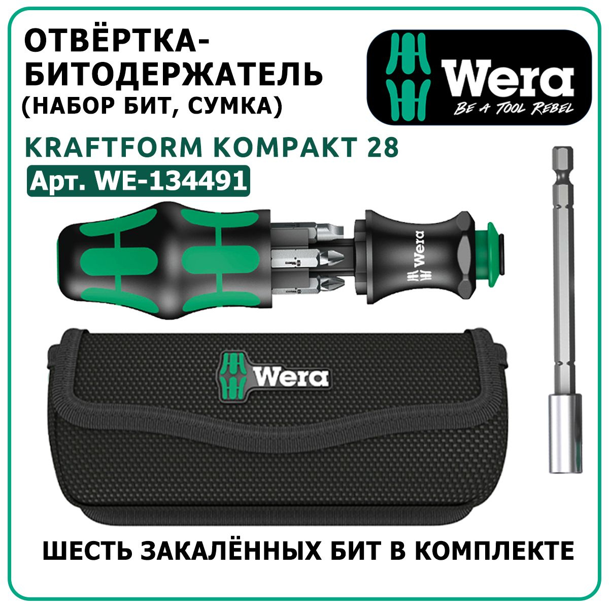 Набор отверток Wera