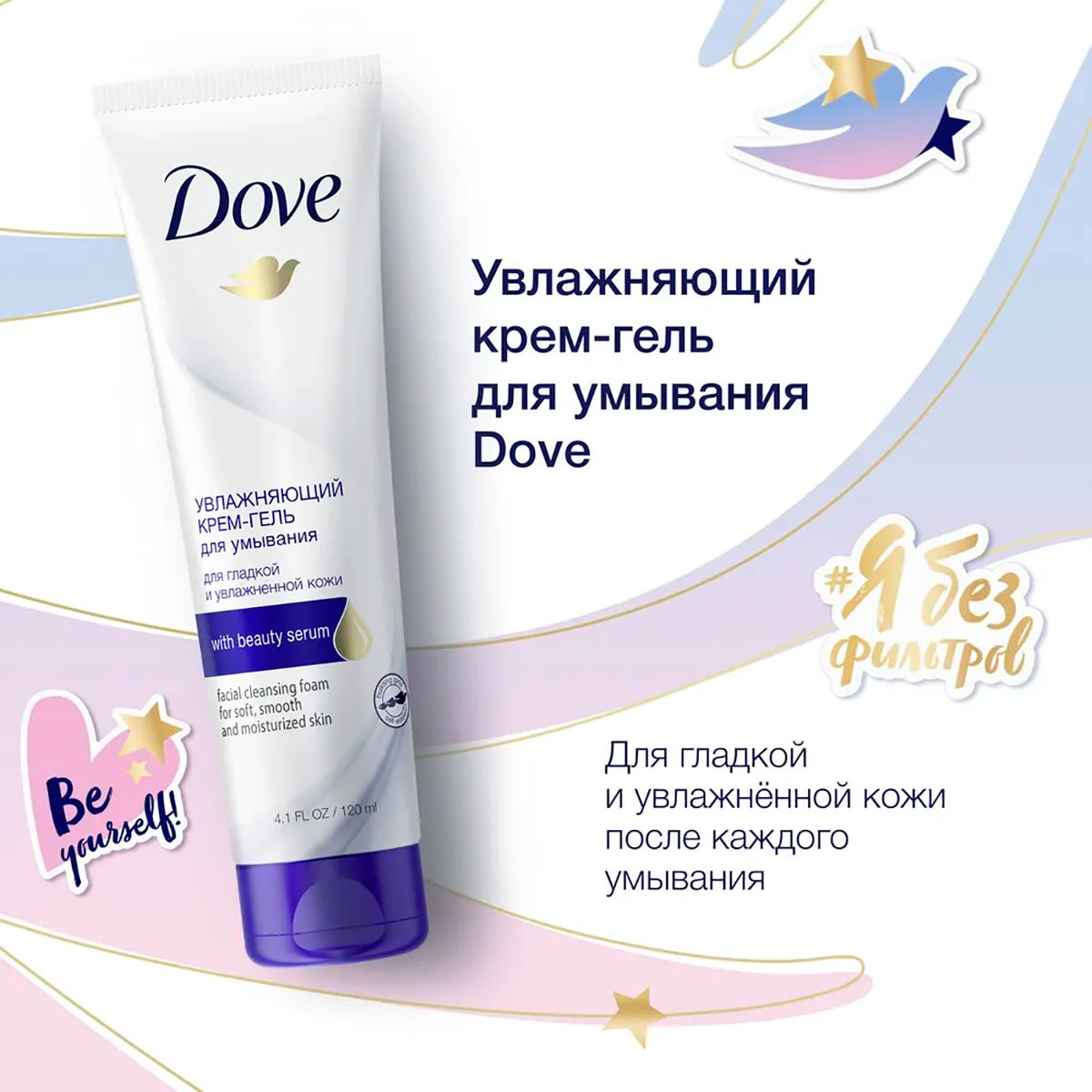 Для умывания используй увлажняющий крем-гель Dove, который эффективно очищает и одновременно глубоко*** увлажняет кожу благодаря формуле с концентрированной сывороткой NutriumMoistureTM Beauty Serum и витамином Е. Сразу после умывания кожа гладкая и увлажненная без ощущения сухости и стянутости, максимально готовая к тонизированию и нанесению крема.