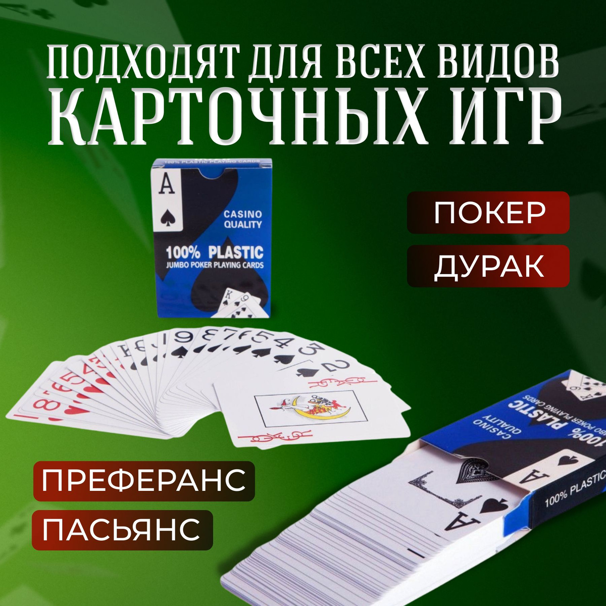 Игральные карты пластиковые