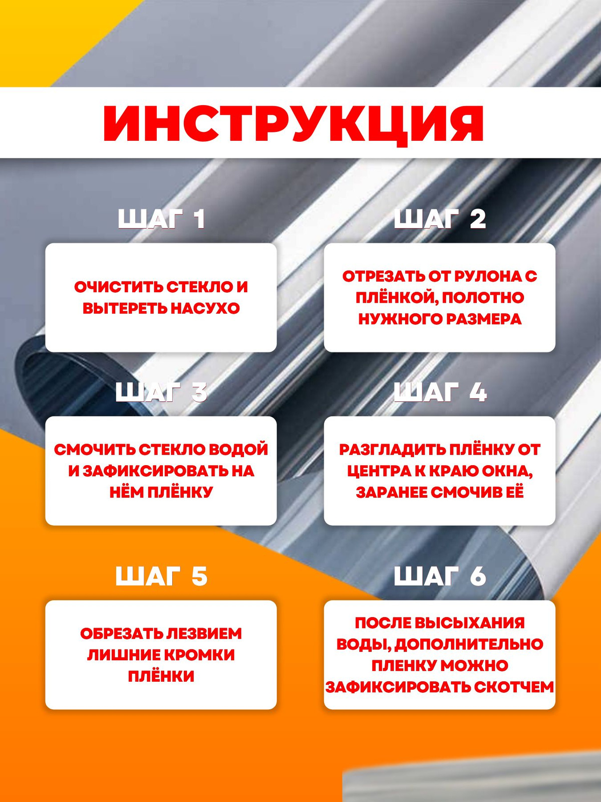 Отличный выбор для домов, квартир, офисов и других помещений. Зеркальная тонировка для стекла подходит для использования дома, в офисе, на балконе и лоджии. Пропускание света составляет 16-20%, при этом пленка остается прозрачной.