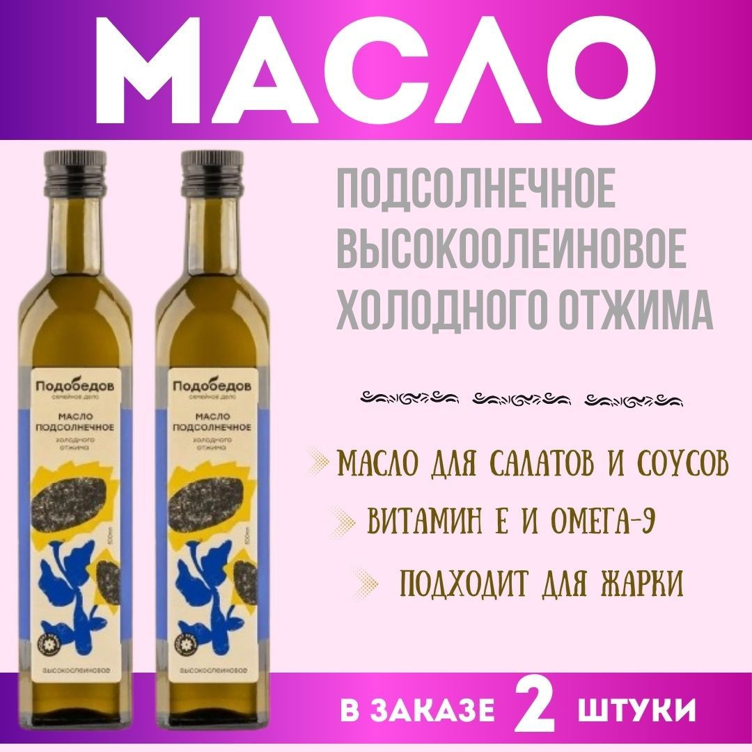 Где Купить Высокоолеиновое Масло