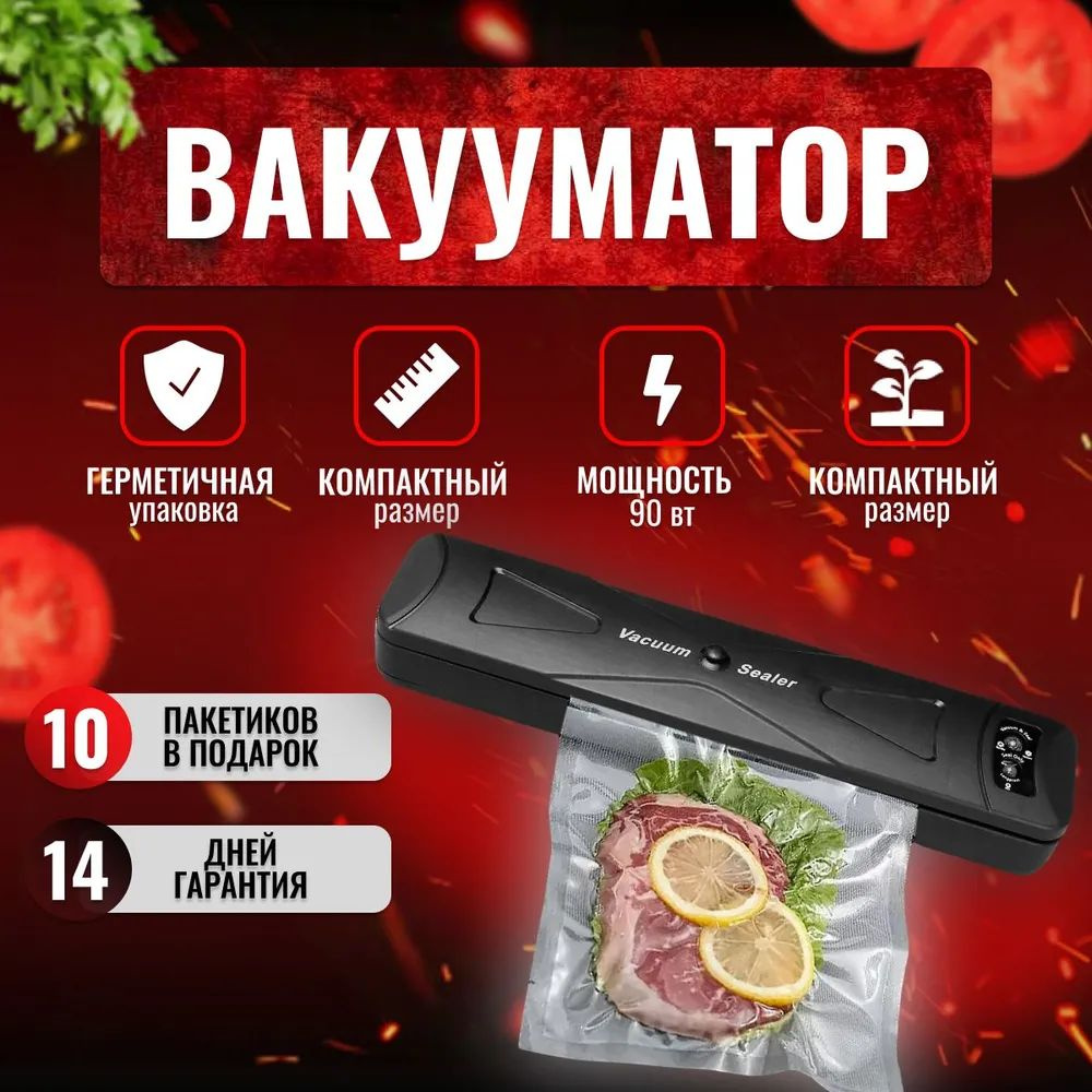 Вакууматор для продуктов