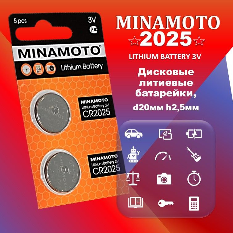 Батарейки литиевые MINAMOTO CR2025 3 шт.