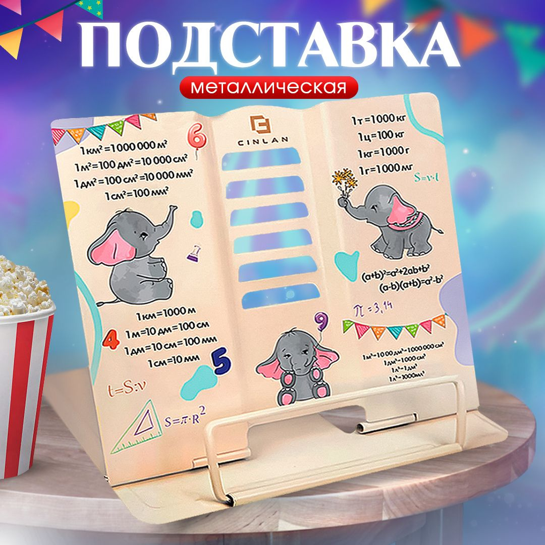 Подставка для книг, подставка для учебников школьная CINLANKIDS