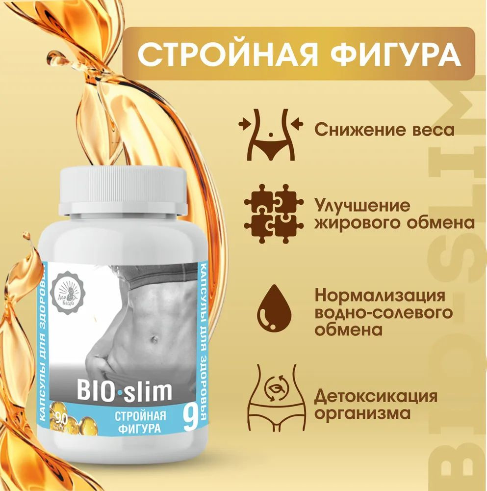 Растительный витаминный комплекс для похудения Стройная фигура "BIO-slim"