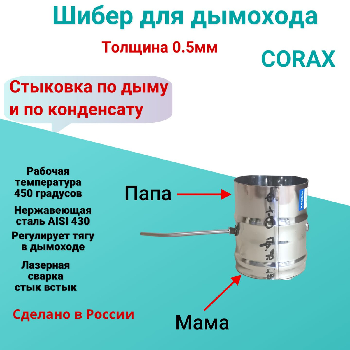 Труба для дымохода Corax D 120 (нерж 0.8 мм) 1м