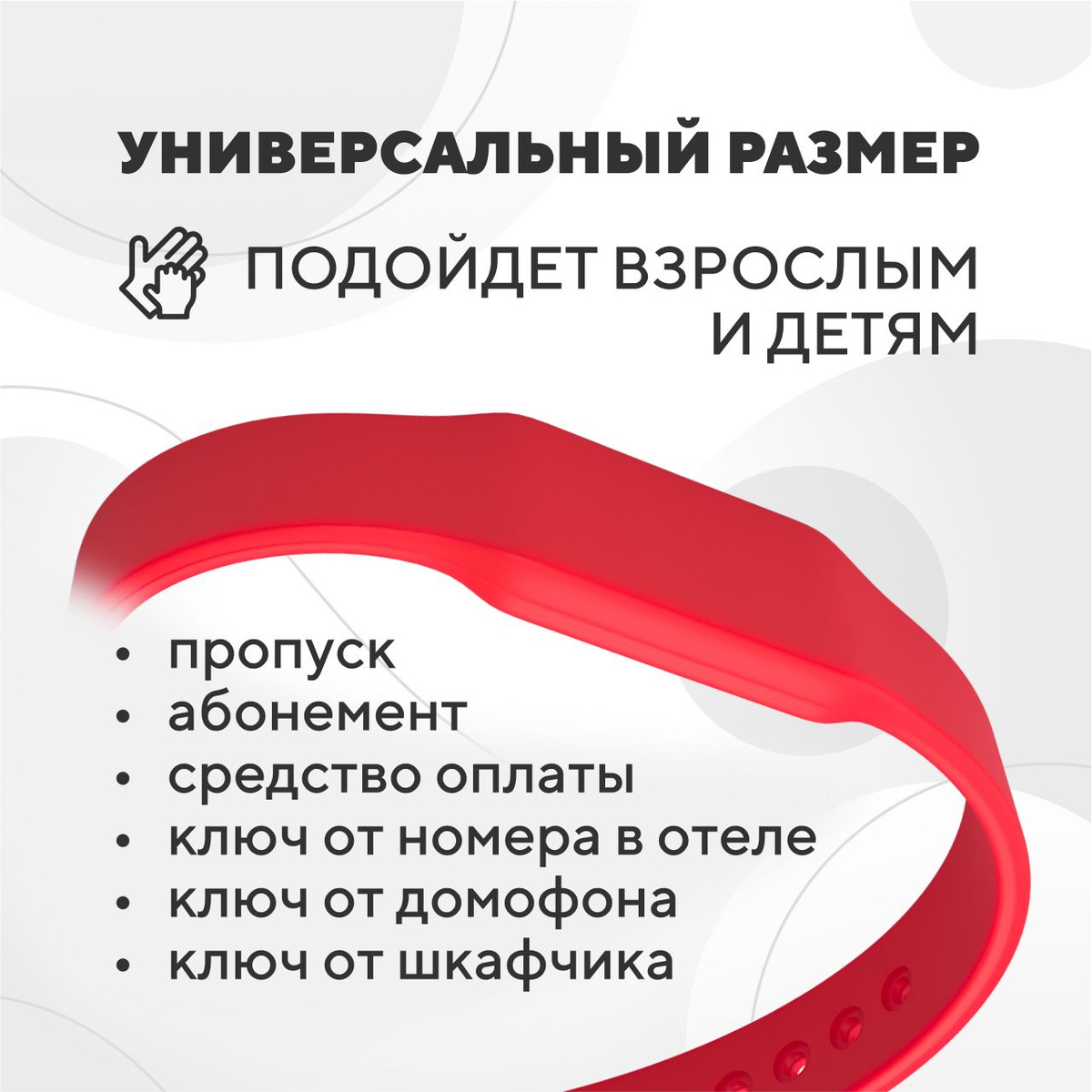 силиконовый браслет детский, силиконовый пропуск взрослый, браслеты для фитнес-клуба