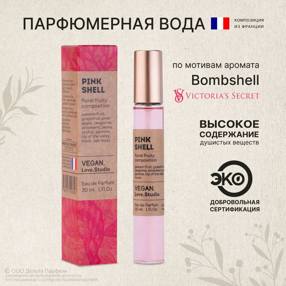 https://www.ozon.ru/product/tualetnaya-voda-zhenskaya-vegan-love-studio-pink-shell-30-ml-1614678609/