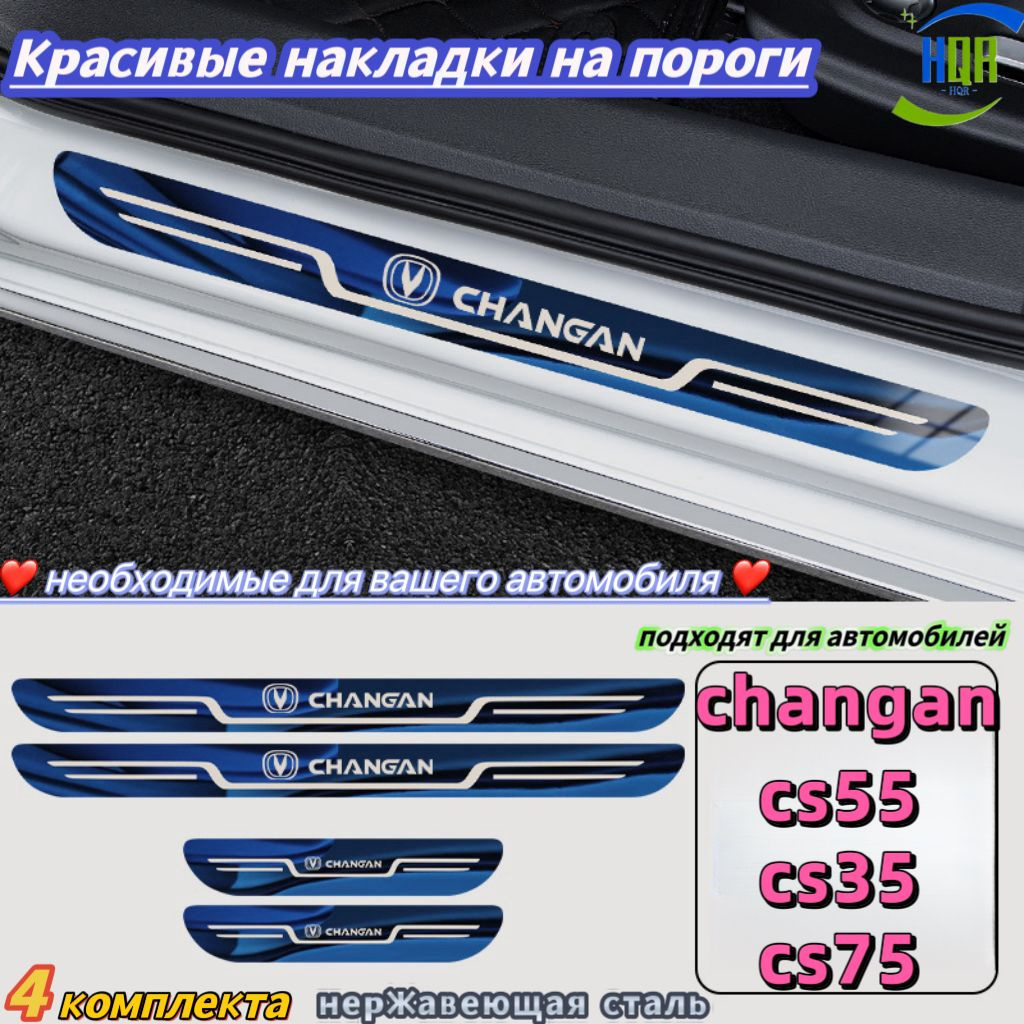 Красивые накладки на пороги, подходят для автомобилей changan cs55,cs35,cs75 , 4 упаковки, Материал из нержавеющей стали, просто необходимы для вашего автомобиля