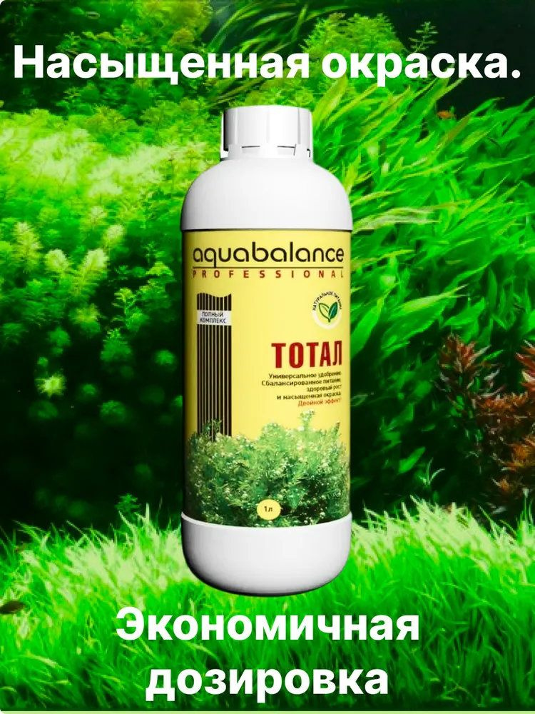 Удобрение Aquabalance Тотал 1литр