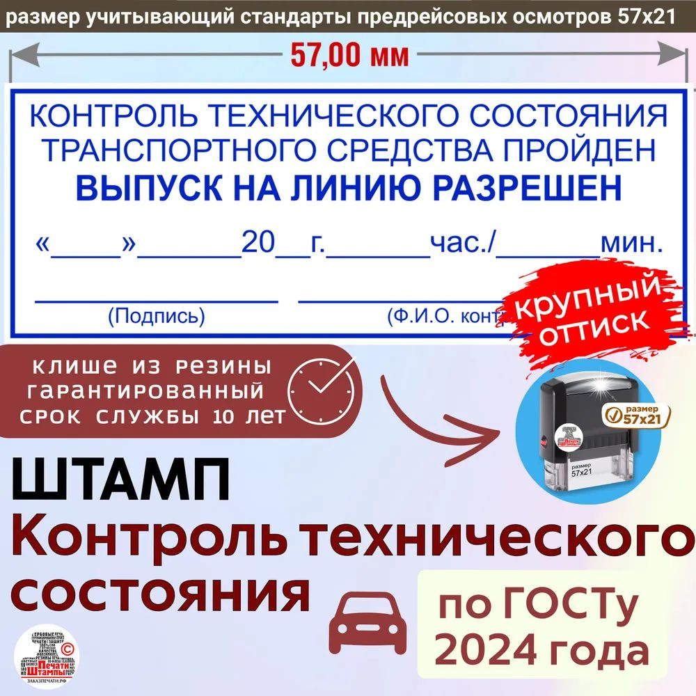 Контроль технического состояния транспортного средства пройден, выпуск на линию разрешен