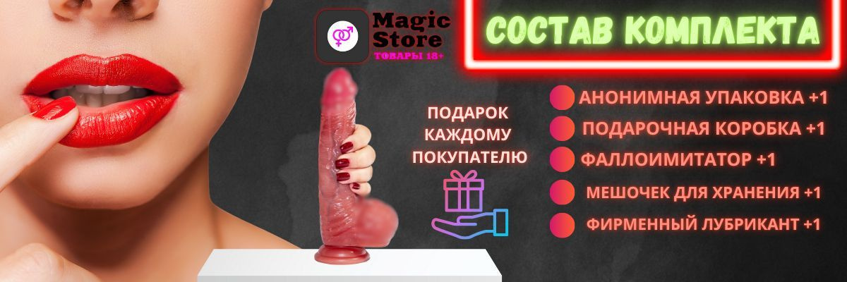 С Уважением Компания Magic Store