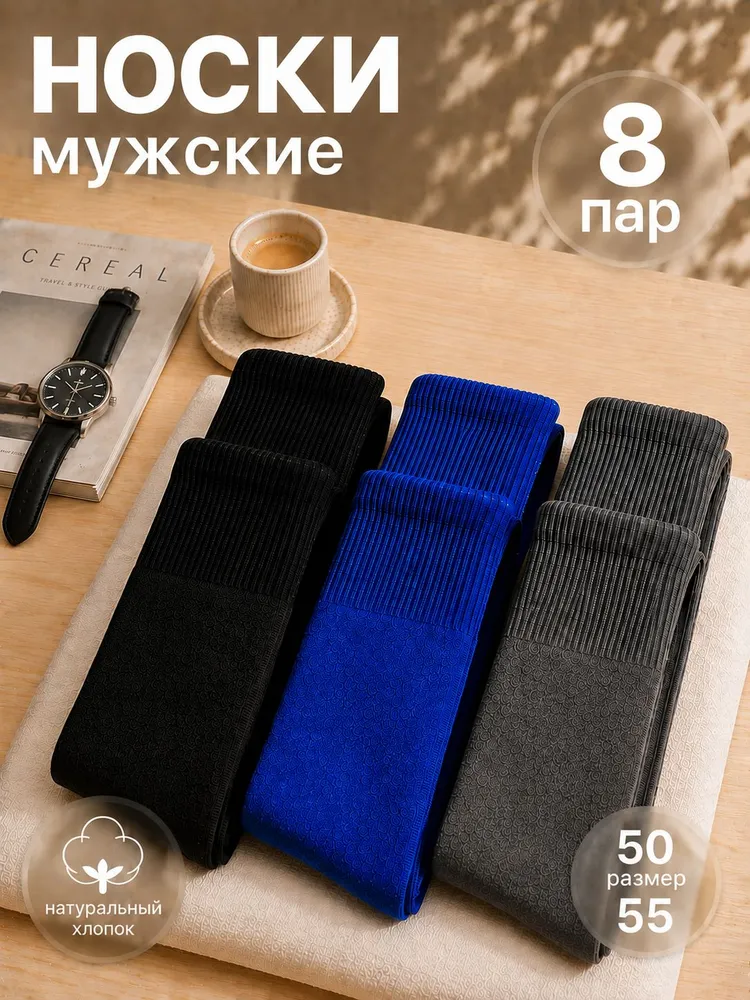Носки NiKOliEN мужские Мужские цветные черные хлопковые высокие наборы, 8 пар