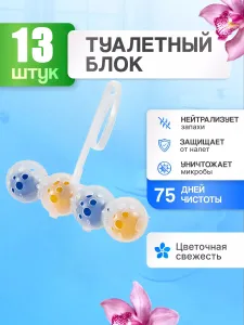Блок для унитаза , набор -13 шт Подобрали для вас