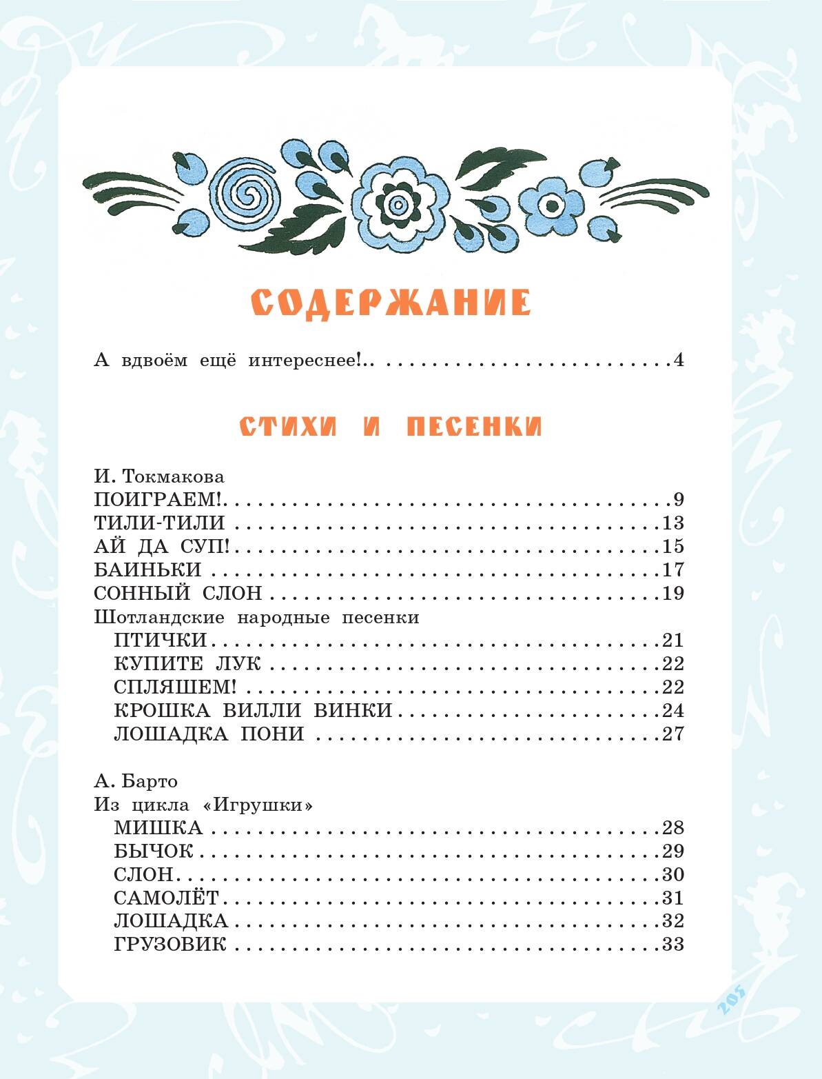 «Сказки, стихи, песенки. Рисунки Э. Булатова и О. Васильева» — фото 7