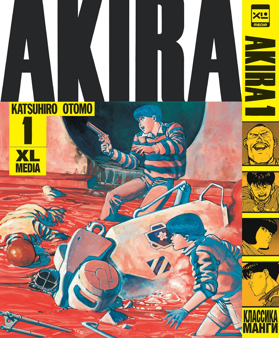 Акира. Том 1 | Akira, Volume 1 - Ozon image 1
