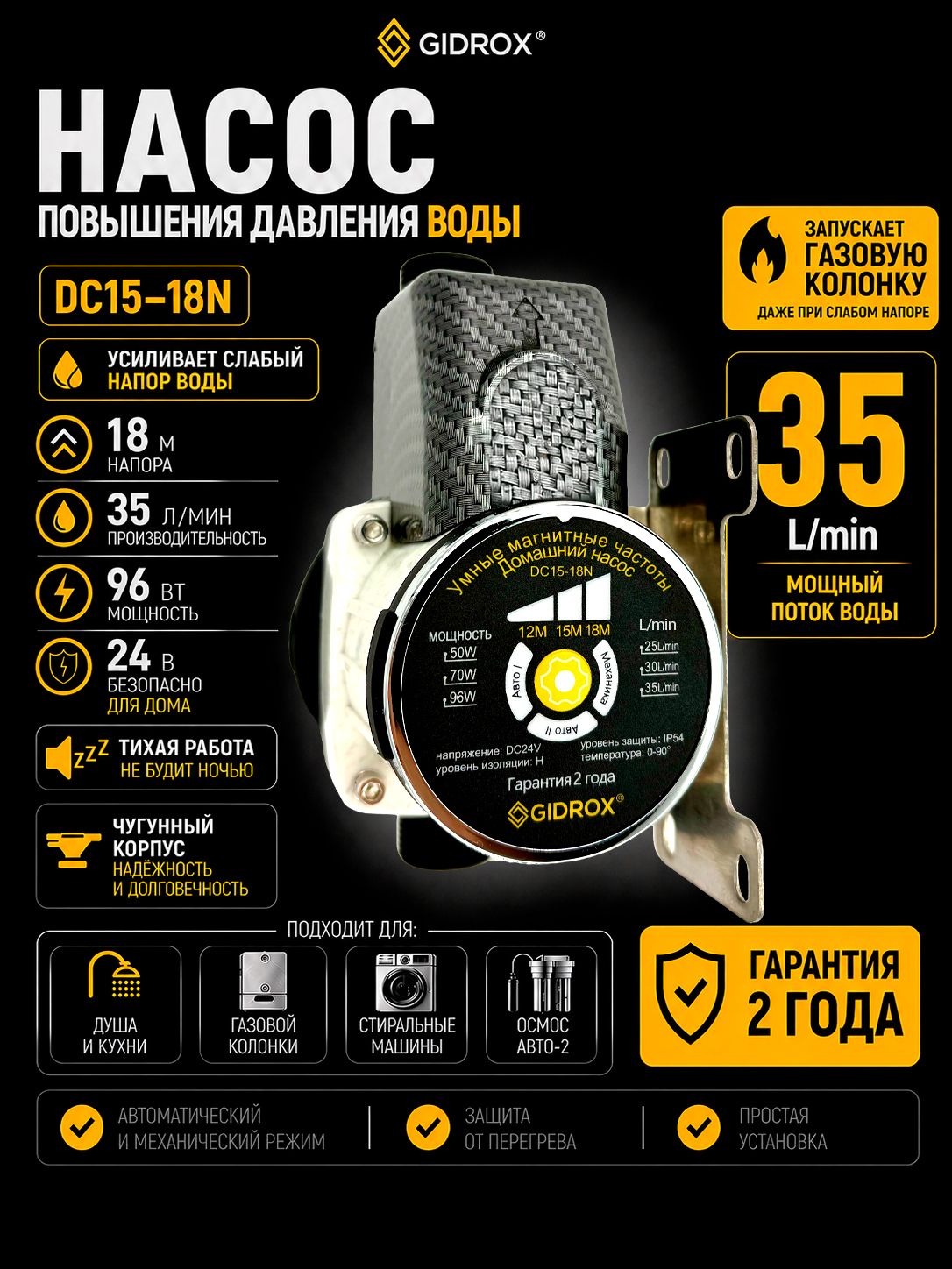 НасосдляповышениядавленияводыGIDROXDC15-18-N,2ГОДАгарантия,96Вт,24в.,напор18м,автоматический,бесшумный35дБ