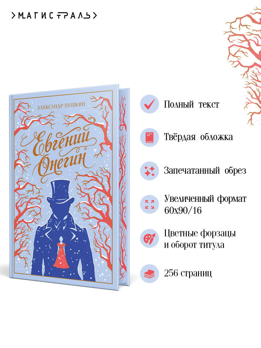 Евгений Онегин | Eugene Onegin - Ozon image 1