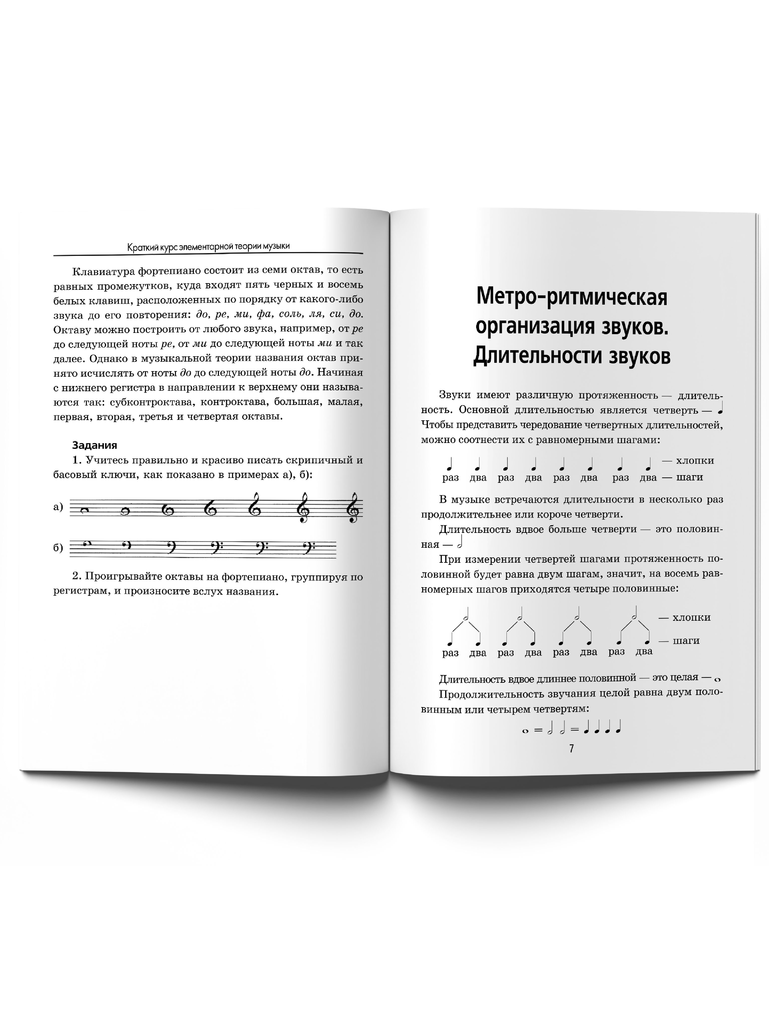 Музыка. Нотные издания. Краткий курс элементарной теории музыки. Учебное пособие для ДМШ | A Brief Course in Elementary Music Theory: Textbook for Children's Music Schools - Ozon image 1