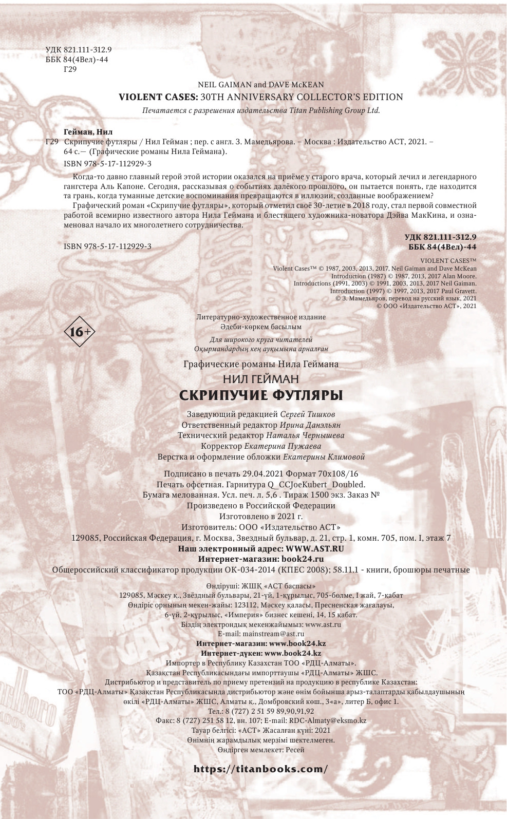 «Скрипучие футляры» — фото 4