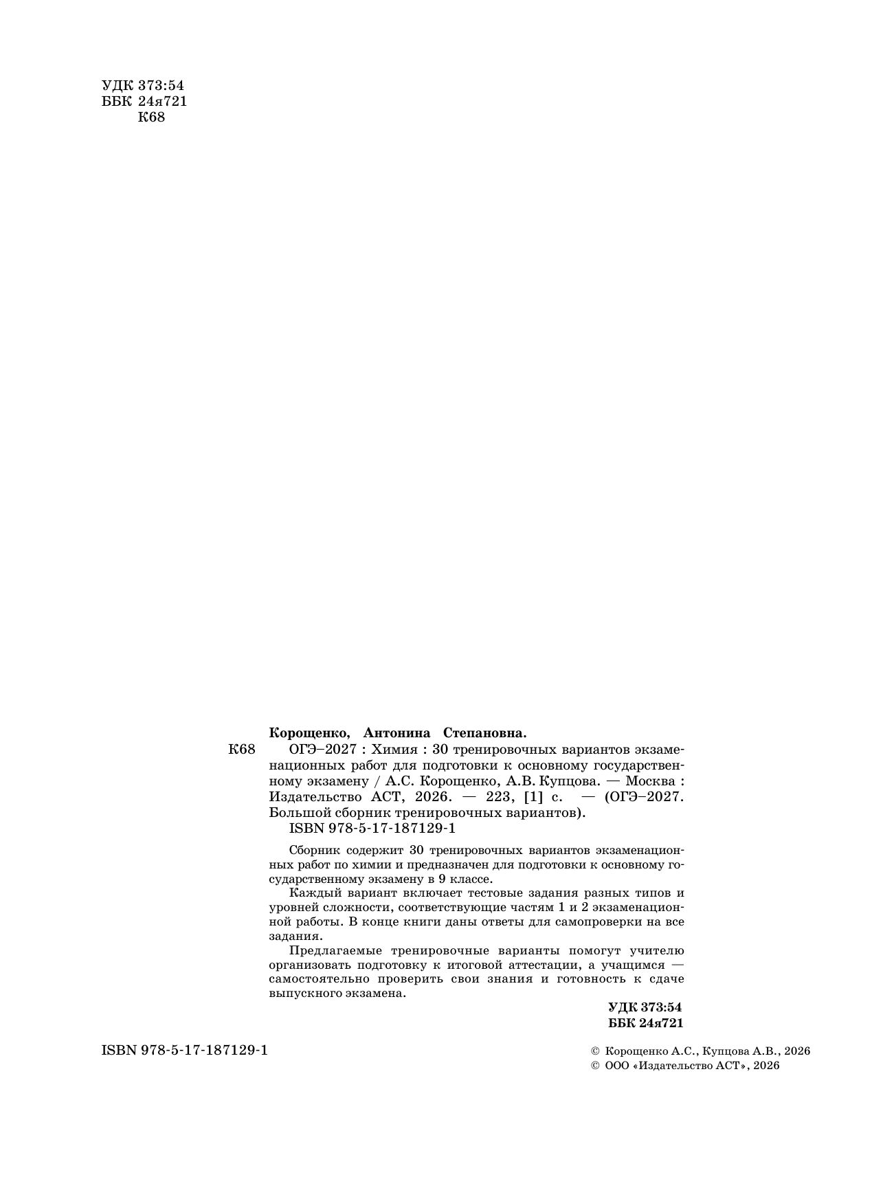 ОГЭ-2027. Химия. 30 тренировочных вариантов экзаменационных работ для подготовки к основному государственному экзамену | OGE-2027. Chemistry. 30 Practice Exam Papers for Preparation for the Basic State Exam - Ozon image 3