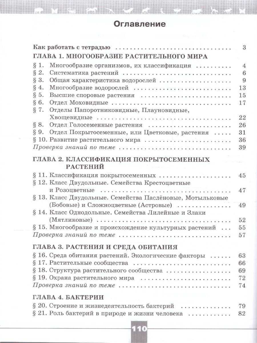 Биология 7 класс. Рабочая тетрадь | Biology Grade 7. Workbook (Line of Life Series) - Ozon image 2