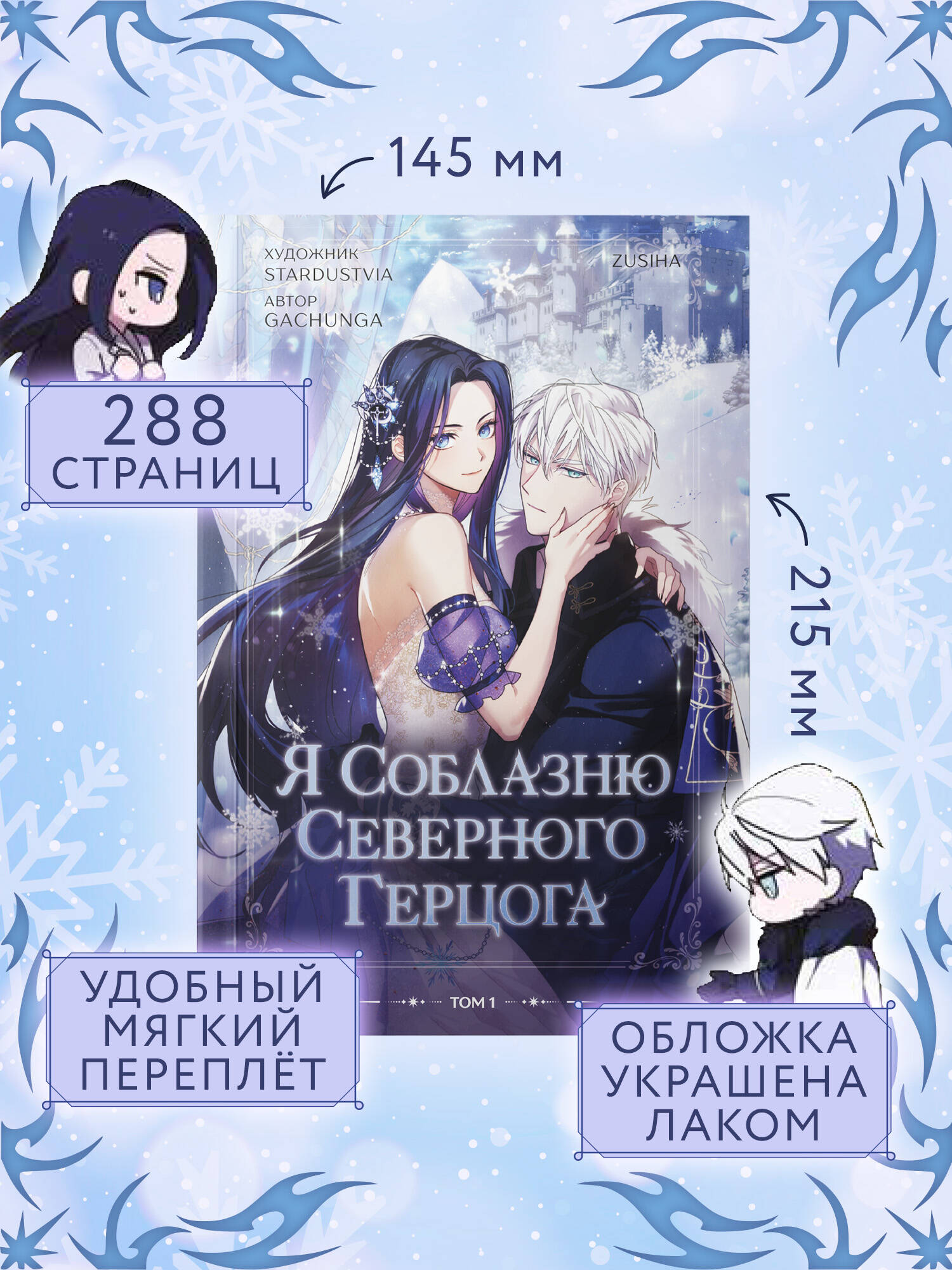 Я соблазню северного герцога. Том 1. Манхва. Корея | I'll Seduce the Northern Duke. Volume 1 - Ozon image 4