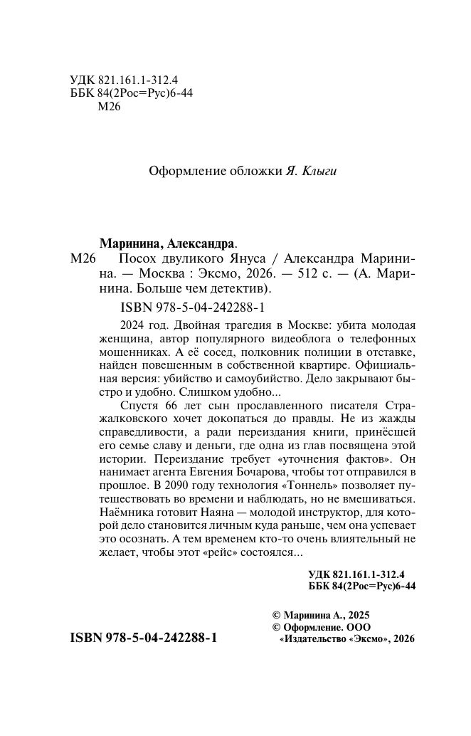 Посох двуликого Януса | The Staff of the Two-Faced Janus - Ozon image 3
