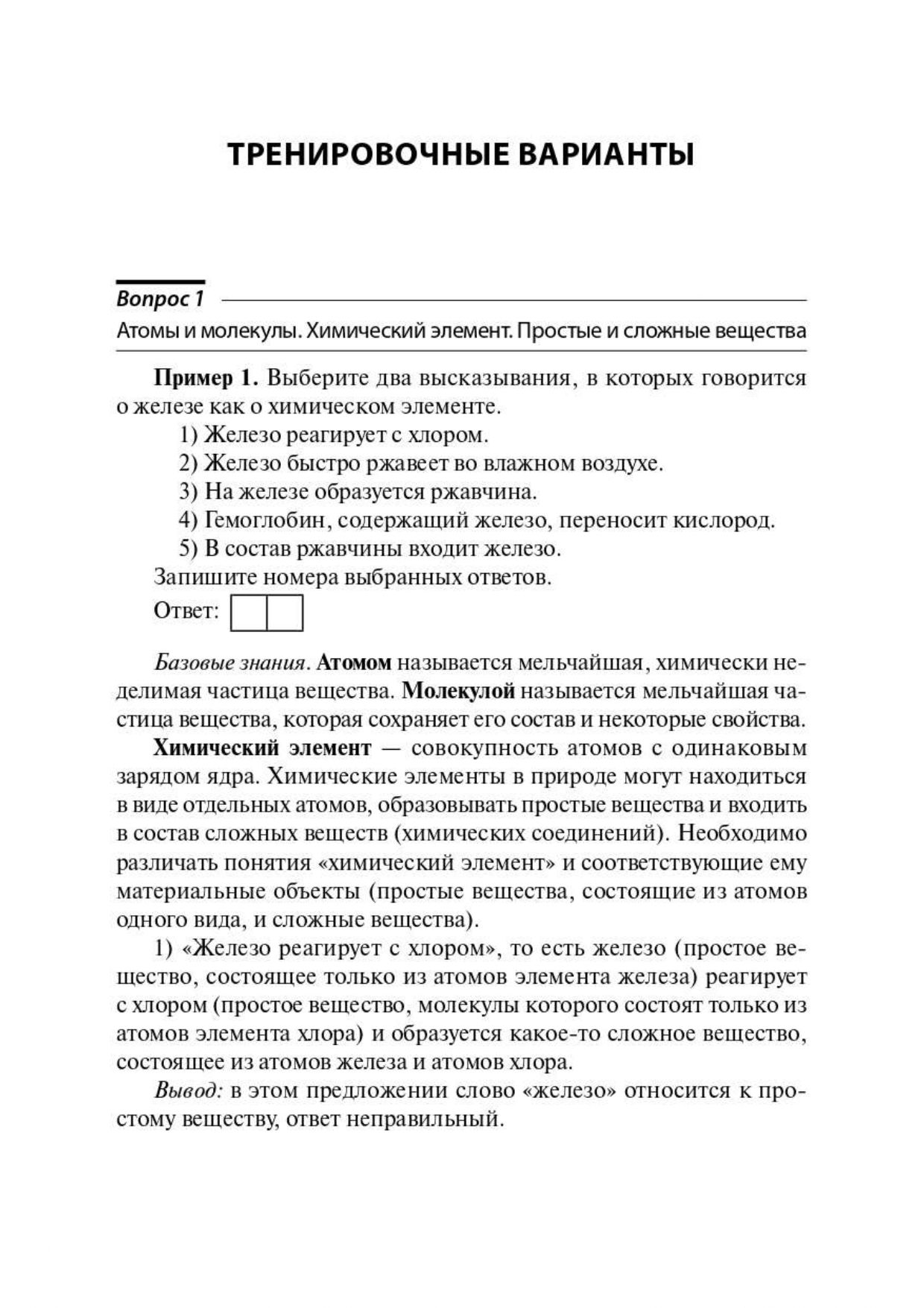«Химия. ОГЭ-2027. 9 класс. Тематический тренинг» — фото 6