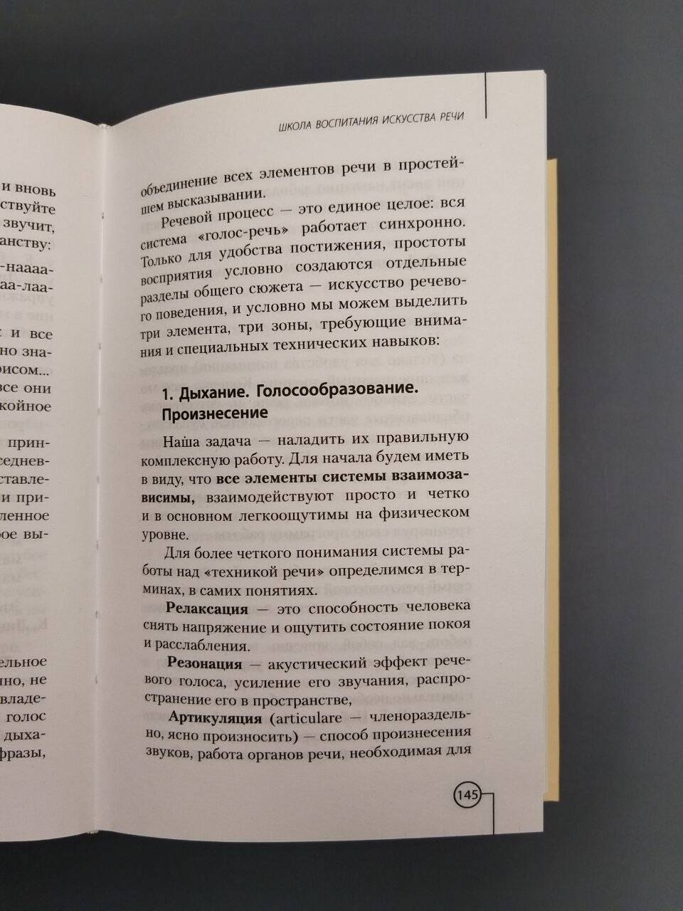 Искусство речи | The Art of Speech - Ozon image 4