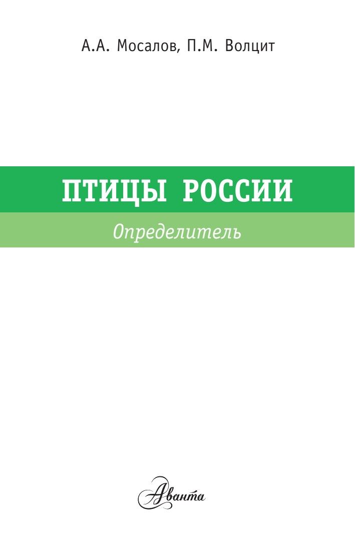 Птицы России | Birds of Russia - Ozon image 3