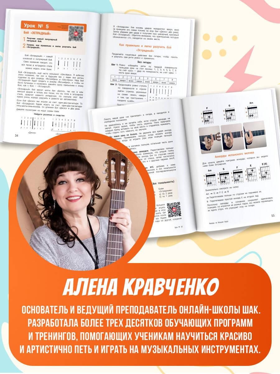 Гитара. Самоучитель по картинкам | Guitar Self-Instructor in Pictures - Ozon image 4