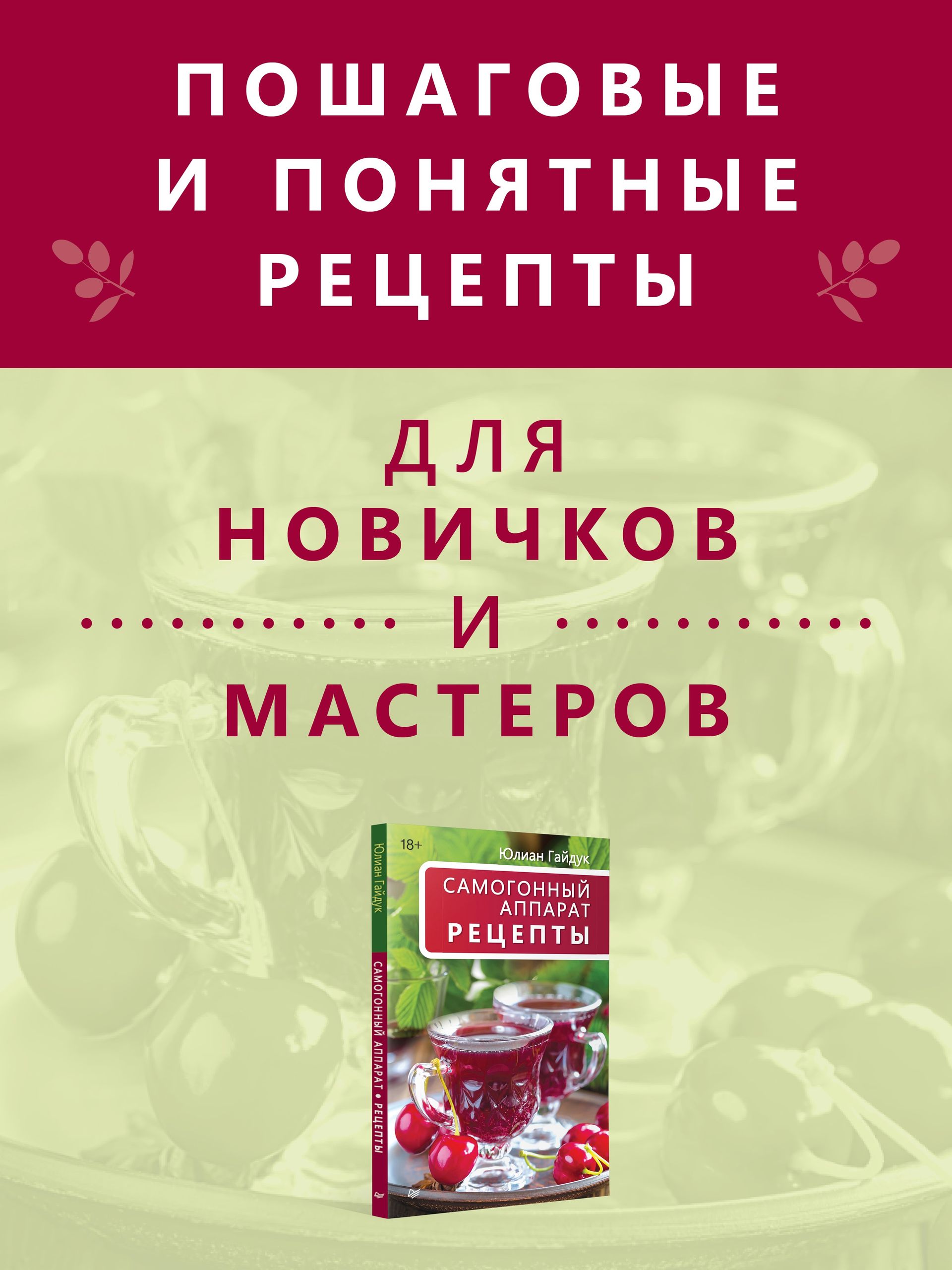 Самогонный аппарат. Рецепты | Moonshine Still. Recipes - Ozon image 2