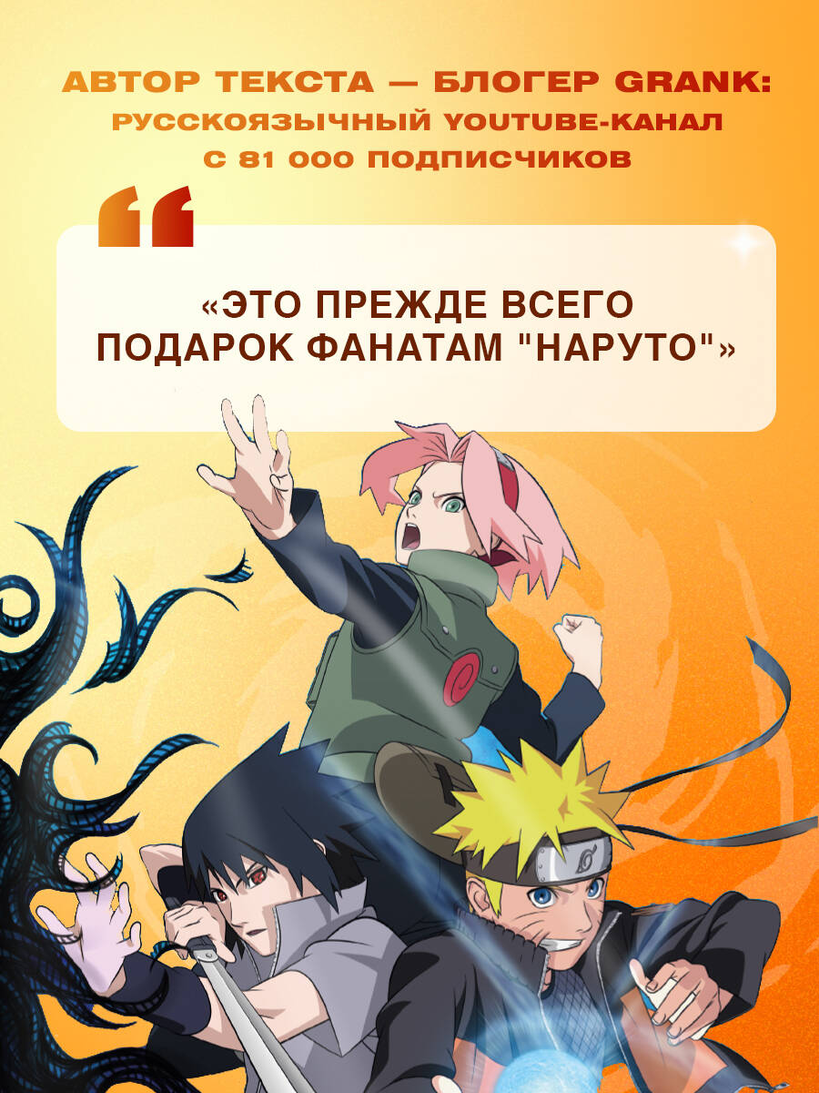 Официальный артбук Наруто | Official Naruto Artbook - Ozon image 2