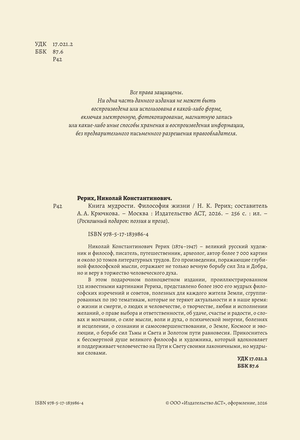 Книга мудрости. Философия жизни | The Book of Wisdom: The Philosophy of Life - Ozon image 5