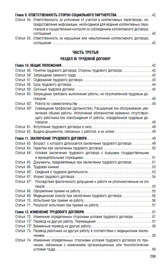 Трудовой кодекс РФ (ТК РФ) по сост. на 1.10.2026 с таблицей изменений и с путеводителем по судебной практике. | Labor Code of the Russian Federation as of October 1, 2026 with a Table of Amendments and Judicial Practice Guide - Ozon image 6